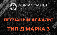 Песчаная смесь Д3 в Луге