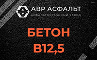 Бетон B12,5 в Луге