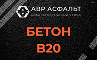 Бетон B20 в Луге