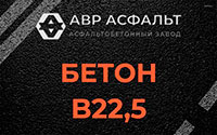 Бетон B22,5 в Луге