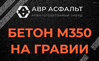 Бетон М350 на гравии в Луге