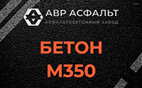Бетон М350 в Луге