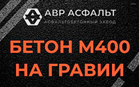 Бетон М400 на гравии в Луге