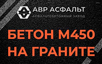 Бетон М450 на граните в Луге