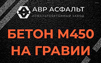 Бетон М450 на гравии в Луге