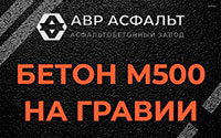Бетон М500 на гравии в Луге