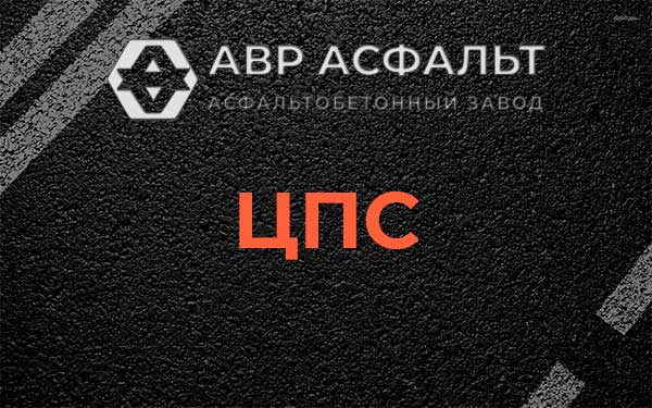 ЦПС в Луге