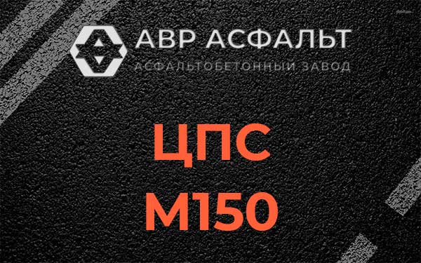 ЦПС М150 в Луге