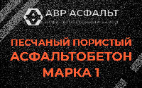 Песчано-пористая крупнозернистая смесь марки 1 в Луге