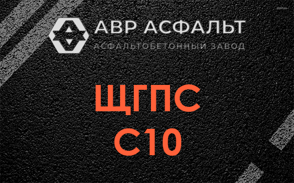 ЩГПС С10 в Луге