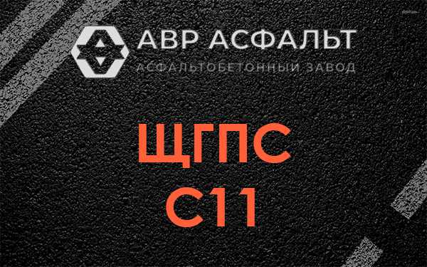 ЩГПС С11 в Луге