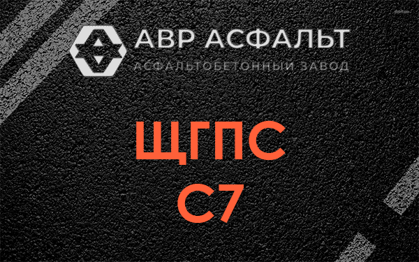 ЩГПС С7 в Луге