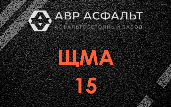 ШМА 15 в Луге