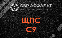 ЩПС С9 в Луге