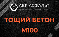 Тощий бетон 100 в Луге